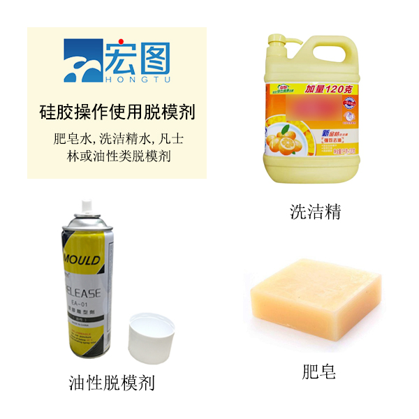 硅膠操作使用脫模劑