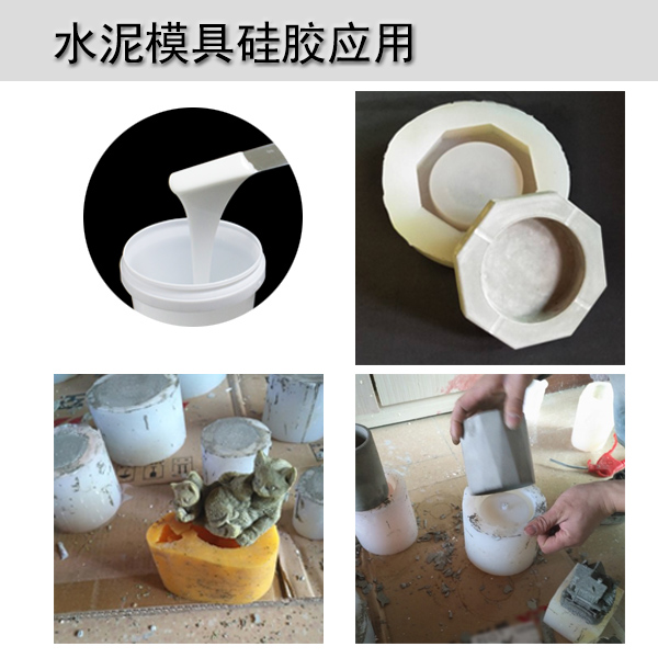 選擇水泥模具硅膠應用.jpg