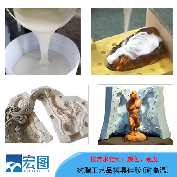 樹脂工藝品模具硅膠應(yīng)用